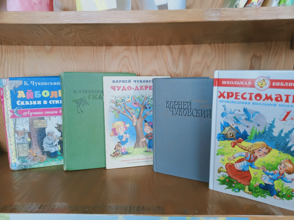 «Добрый сказочник Чуковский»