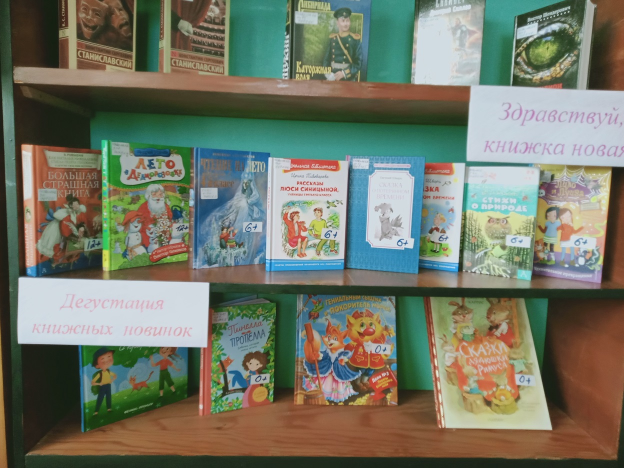 «Здравствуй, книжка новая!»