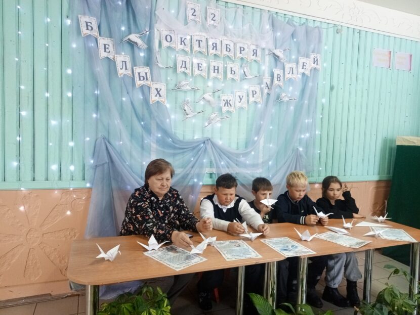 «День белых журавлей»
